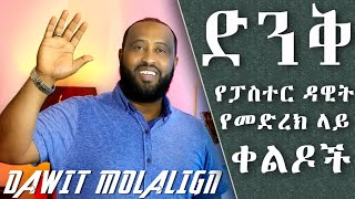 Pastor Dawit Molalign [upl. by Kain]