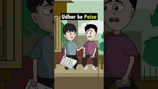 Udhari ke paise [upl. by Sung]