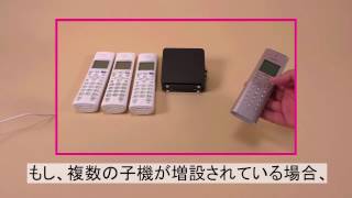 同じ機種から子機を移設する方法 [upl. by Entirb]