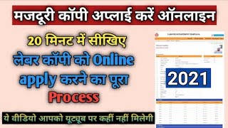 How to apply Labour copy online Haryana labour copy kaise banaye । [upl. by Arytas812]