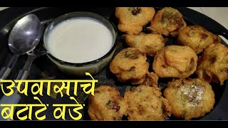 Upvasache batata vada  उपवासाचा बटाटा वडा  upvasache padarth [upl. by Assile]