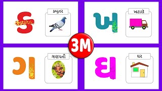 Gujarati Kakko  How to write with particle effects for kids ક ખ ગ ઘ ચ છ જ  gujarati ka kha ga gha [upl. by Garrison99]