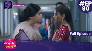 Tose Nainaa Milaai Ke  9 December 2023  Full Episode 90  Dangal TV [upl. by Mcbride]