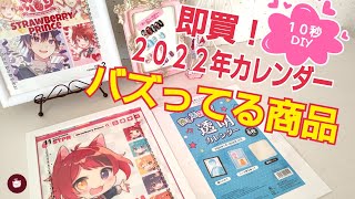 【超簡単！推しの透明カレンダー作り】オタク必見！SNSで話題の100均購入品紹介とすとぷりグッズ（クリアファイル）の飾り方〜自作でぴったりサイズの画像の作り方と印刷まで詳しく説明！ [upl. by Burd]