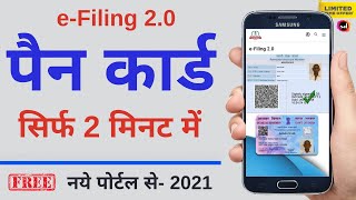 Instant pan card apply Online e Filing 2 0 new portal  e pan card download [upl. by Irap751]