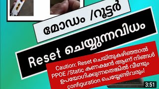 മോഡം  റൂട്ടർ Reset ചെയ്യുന്നവിധം  Modem Router reset  broadband  Fiber  Malayalam  Tutorial [upl. by Bartolome24]