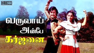 Varuvai Anbae  Garjanai  Superstar Rajinikanth Ilayaraja S Janaki Super hit songs [upl. by Ateinotna]