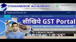 GST Portal Overview  Complete Knowledge about GST Portal in Hindi [upl. by Horodko]