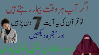 Har Bimari se Shifa Ka Wazifa By Dr Farhat Hashmi Talks [upl. by Brighton143]