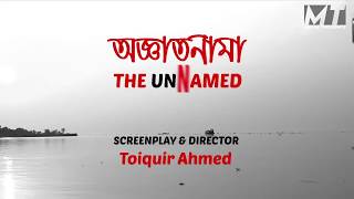 Oggatonama Movie Titles অজ্ঞাতনামা মুভি টাইটেল [upl. by Selinda498]