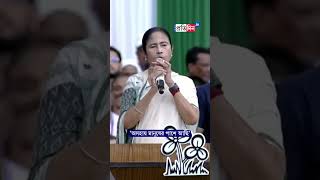 Shahid Diwas Bengal CM Mamata Banerjee Reacts to Bangladesh Protest  Sangbad Pratidin [upl. by Lacombe686]