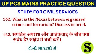 uppsc uppcs free mains answer writing practice up pcs psc upsc cse ias IMP topics model question 162 [upl. by Yren]