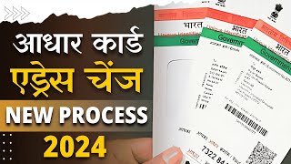 Aadhar Card Address Change New Process 2024  Online Aadhar Card Update  SA NEWS [upl. by Narret]