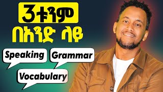 ንግግርን ያካተተ ሰዋሰውUnderstanding ED and ING Adjectives  English Grammar Made Easy [upl. by Clary]