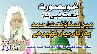 Beautiful naat sharif me suna u naat e ahmad by qari ahsan mohsin sb©copyright [upl. by Oyr]