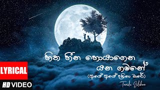 Hitha Heena Hoyagena Yana Gamane හිත හීන හොයාගෙන යන ගමනේ  Tanidu Dilshan  Lyrics Video [upl. by Yttam]