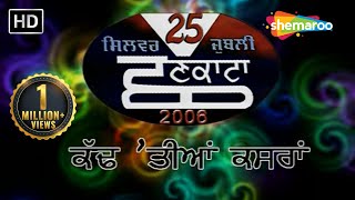 Chhankata 2006  Jaswinder Bhalla  Punjabi Comedy Movie  Best Punjabi Comedy Video [upl. by Atelra312]