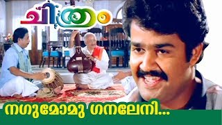 Nagumo  നഗുമോ  Malayalam Film Songs  Chithram Malayalam Movie [upl. by Joleen975]