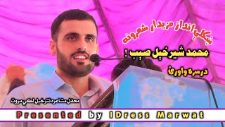 Pashto best Poetry Muhammad Sherkhel Pashto shayari پشتو شاعری [upl. by Bree]