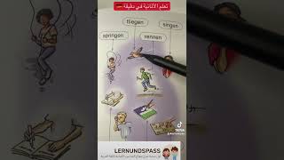 تعلم الألمانية في دقيقة 🇩🇪learning German in one minute [upl. by Greabe]