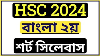 HSC 2024 Short Syllabus  HSC 2024 Bangla 2nd paper Short Syllabus  HSC 2024 Bangla2ndpapersyllabus [upl. by Egdirdle]