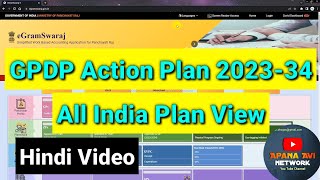 GPDP Plan 202324  View All India Action Plans  Egram swaraj Portal  GPDP Plan Report [upl. by Ruder]