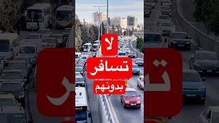 اتحداك ما تاخذهم وياك  مستحيل [upl. by Aplihs268]