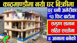 Beautiful House Sale in Kathmandu  Adhikari Real Estate  Ghar Jagga Kathmandu  Today New Update [upl. by Odine]