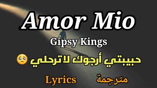 Amor mio Gipsy kings Lycris أغنية أسبانية حزينة عربيانجليزي [upl. by Franek]