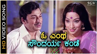 O Entha Soundarya Kande ಓ ಎಂಥ ಸೌಂದರ್ಯ ಕಂಡೇ  HD Video Song  Dr Rajkumar  Lakshmi [upl. by Costa719]