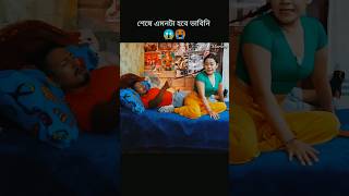 কি ভাবে তারা পালিয়ে গেলো দেখুন youtubeshorts shorts trending vairalvideo [upl. by Micheil]