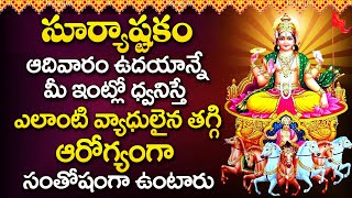 Surya Ashtakam  Lord Surya Telugu Bhakti Songs  Telugu Devotional Songs  Devotional Time [upl. by Kamin220]