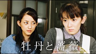 「牡丹と薔薇」29話36話 🍹 Botan to Bara 2004 🍹 Eng Sub Full HD [upl. by Elatia920]