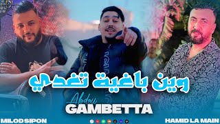 Cheb Abdou Gambetta  Win Baghya Toghdi  وتخليني وحدي LIVE HACINDA Ft Hamid La Main [upl. by Goddart]