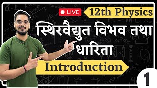 L 1  Ch2 Introduction  Electrostatic Potential and Capacitance  12th Physics hindi medium [upl. by Fraze157]