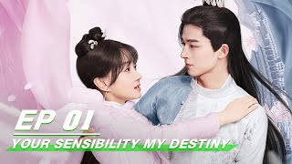 【FULL】Your Sensibility My Destiny EP01  公子倾城  iQiyi [upl. by Rinna860]