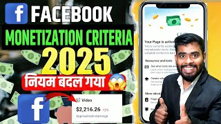 Facebook Monetization 2025 Unlock Criteria To Monetizequot [upl. by Allegna]