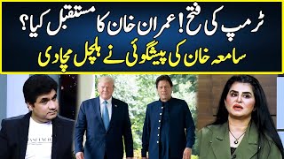 Astrologer Samiah Khan Made Big Prediction About Imran Khan  Zabardast  Neo  JP2R [upl. by Marquet]