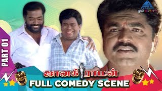 Goundamani Manivannan Super Hit Comedy  Janakiraman Comedy Scenes  Vol 1  Sarathkumar  Nagma [upl. by Aisila298]