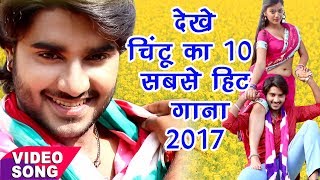 Best Top 10 Songs  चिंटू का 10 सबसे हिट गाना  Video Jukebox  Bhojpuri Hit Songs WaveMusicIndia [upl. by Ssac]