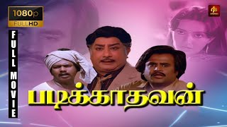 Padikathavan Tamil Movie Songs  Oru Koottu Video Song  Sivaji Ganesan  Rajinikanth  Ilayaraja [upl. by Renfred]