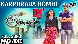 Karpurada Bombe Tulu HD Video Song  Arjun Kapikad  NishmithaB  Devdas Kapikad  Are Marler [upl. by Athal]