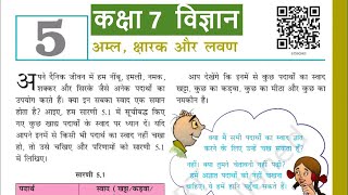 Class 7th Science Chapter 5 अम्ल क्षारक और लवण Hindi Medium [upl. by Laurentia]