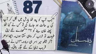 Bismil Episode 87  Chapter 15  Mehrulnisa Shahmeer  Urdu Novel Audio  Complete Novel [upl. by Imac987]