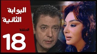 مسلسل البوابة الثانية الحلقة 18 بطولة نبيله عبيد [upl. by Alul]