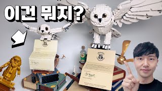 해리포터 호그와트 아이콘을 전시하는 3가지 방법 Lego Harry Potter [upl. by Ertsevlis]