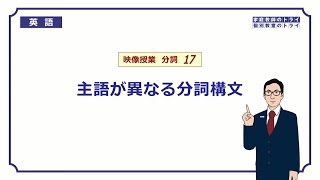 【高校 英語】 独立分詞構文① （6分） [upl. by Dnalkrik722]