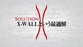 制震・耐震ダンパー『X‐WALL』 [upl. by Franckot]