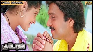 Vaanam Vaazhththa Vanthangkal  Kuberan Tamil movie song  kausalya  mandra [upl. by Ronel]