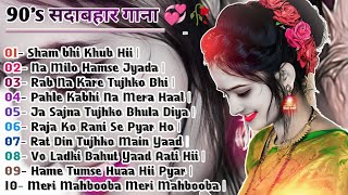 90S Sadabahar Gana 💞 90s Love Song 💞 Udit Narayan Alka Yagnik Hindi Songs [upl. by Klenk]